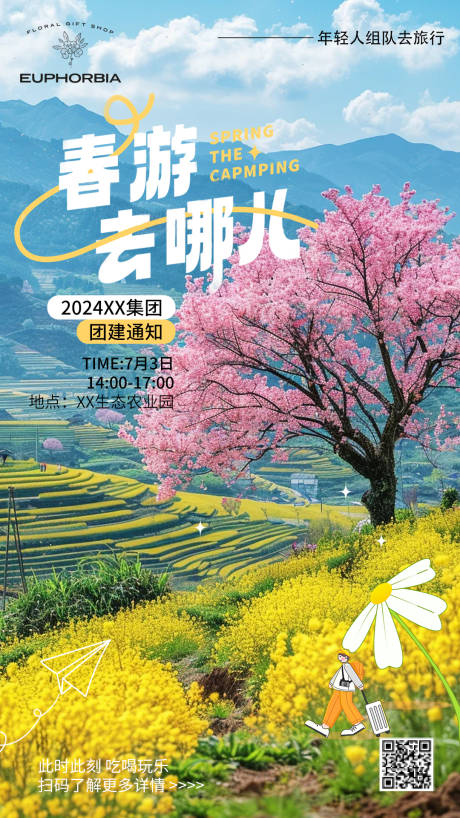 春节旅行海报-源文件【享设计】