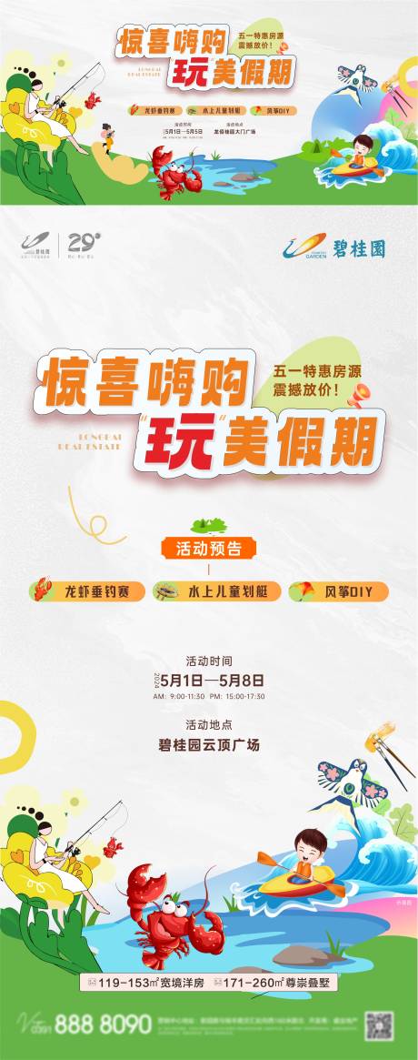 源文件下載【享設計】搜索編號：36180023519757969【地產釣龍蝦暖場活動海報】