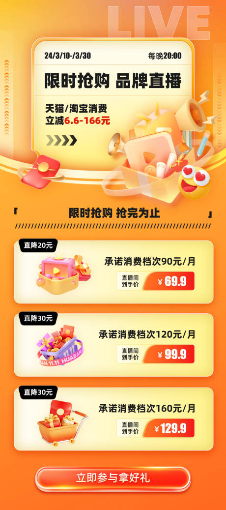 源文件下载【限时抢购甄选直播间大字排版预告海报】编号：17800023476537937