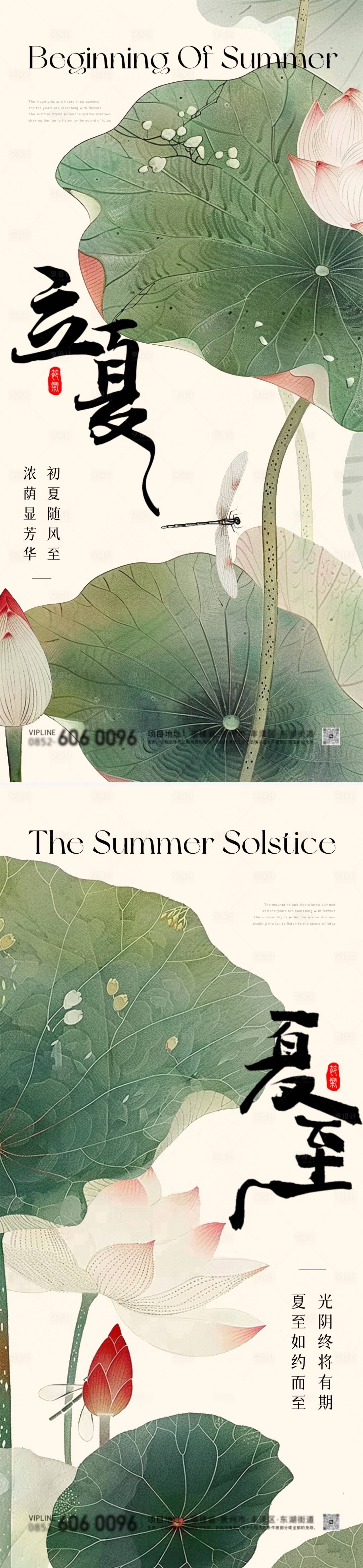 源文件下載【享設計】搜索編號：46040023398308355【立夏夏至節氣插畫海報】