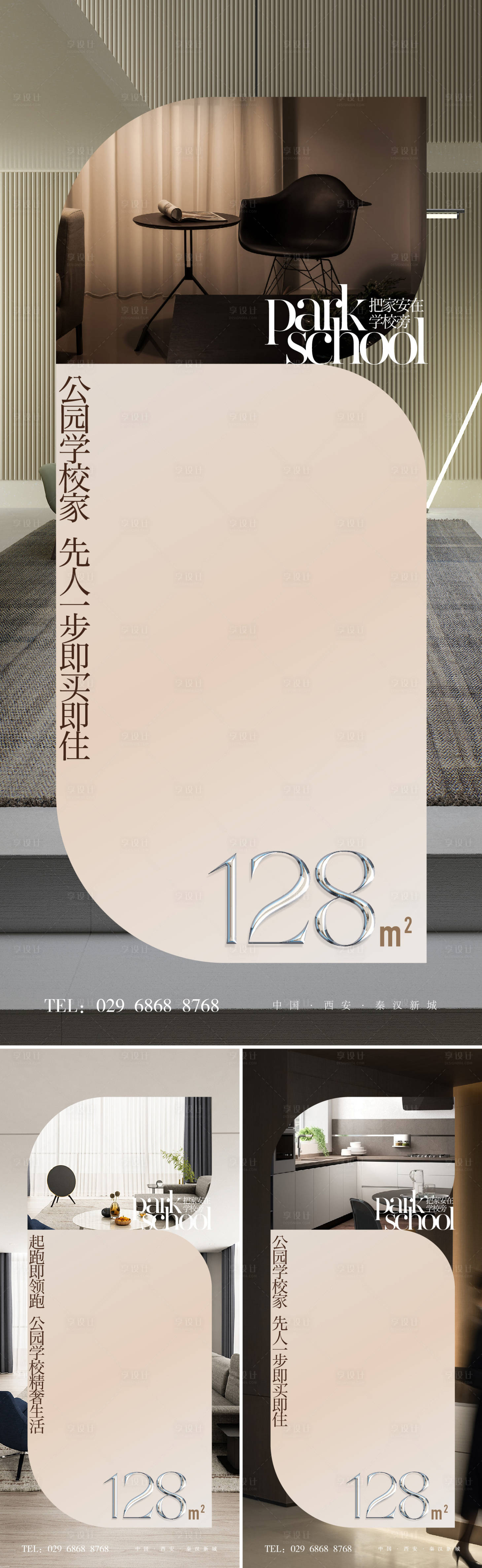 源文件下载【享设计】搜索编号：11380023332014885【房地产户型价值海报】