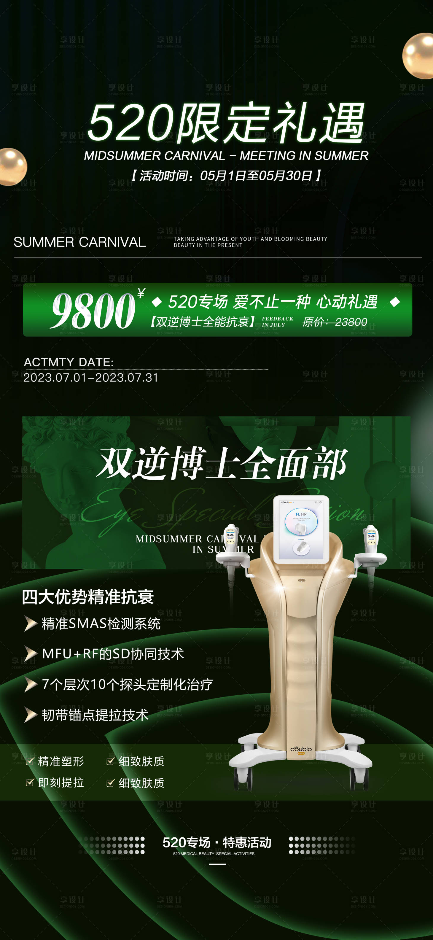 源文件下載【享設(shè)計】搜索編號：81490023499158348【520專場海報】