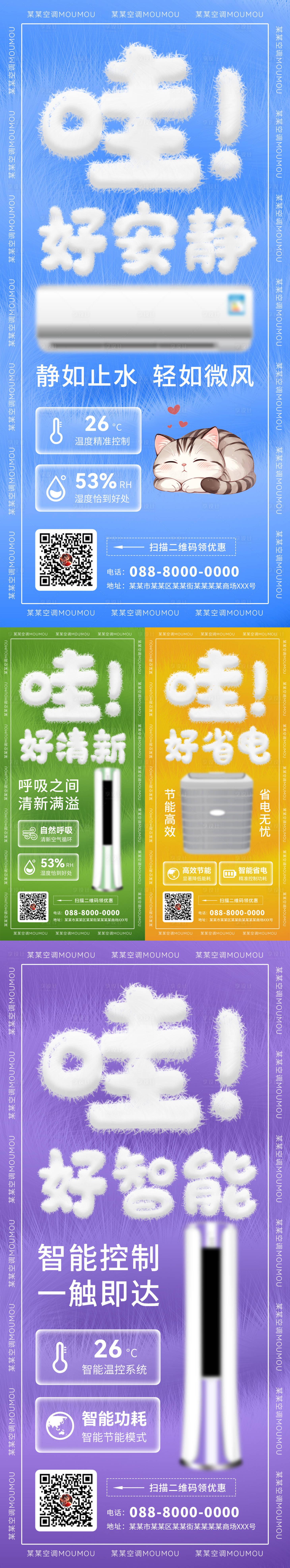 源文件下載【享設計】搜索編號：23260023485034158【毛絨風大字報空調海報 】