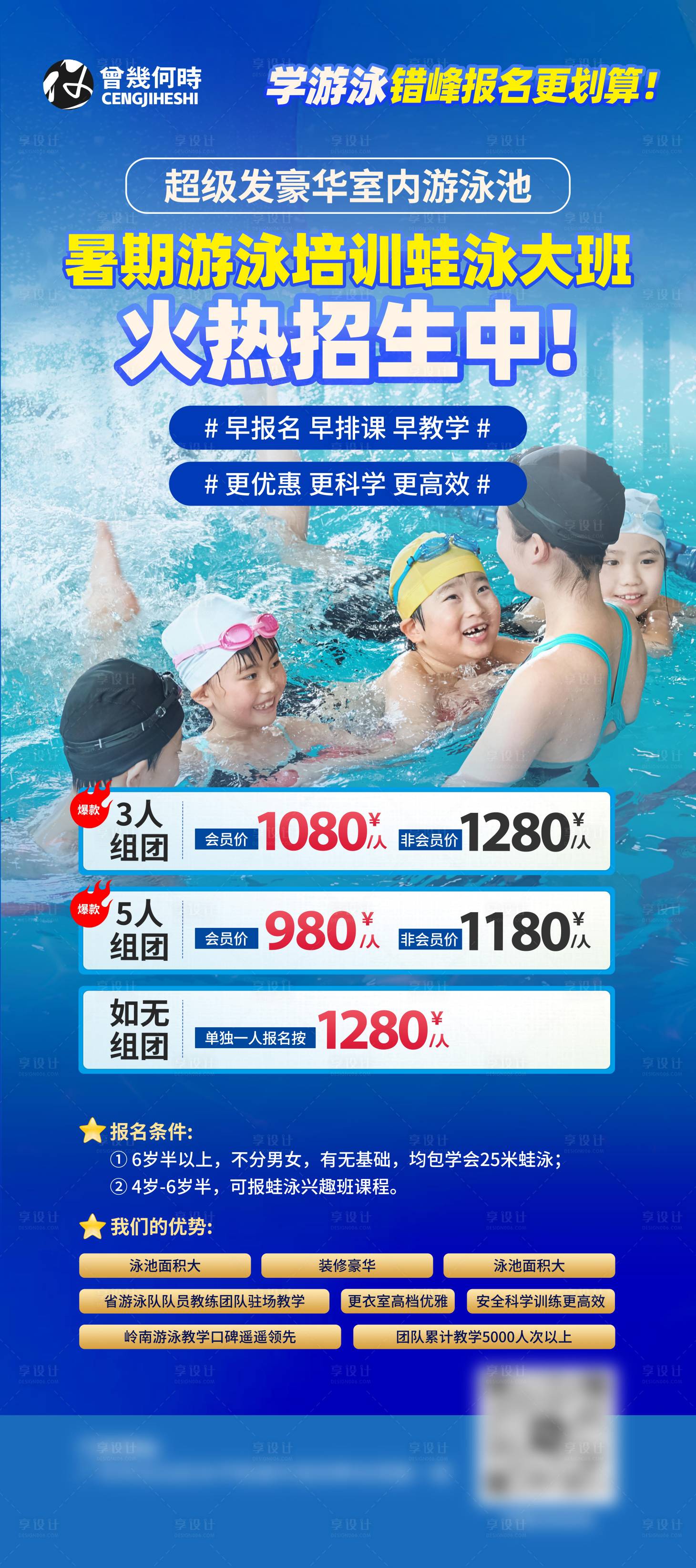 源文件下载【享设计】搜索编号：70260023285373960【暑期游泳培训展架易拉宝】