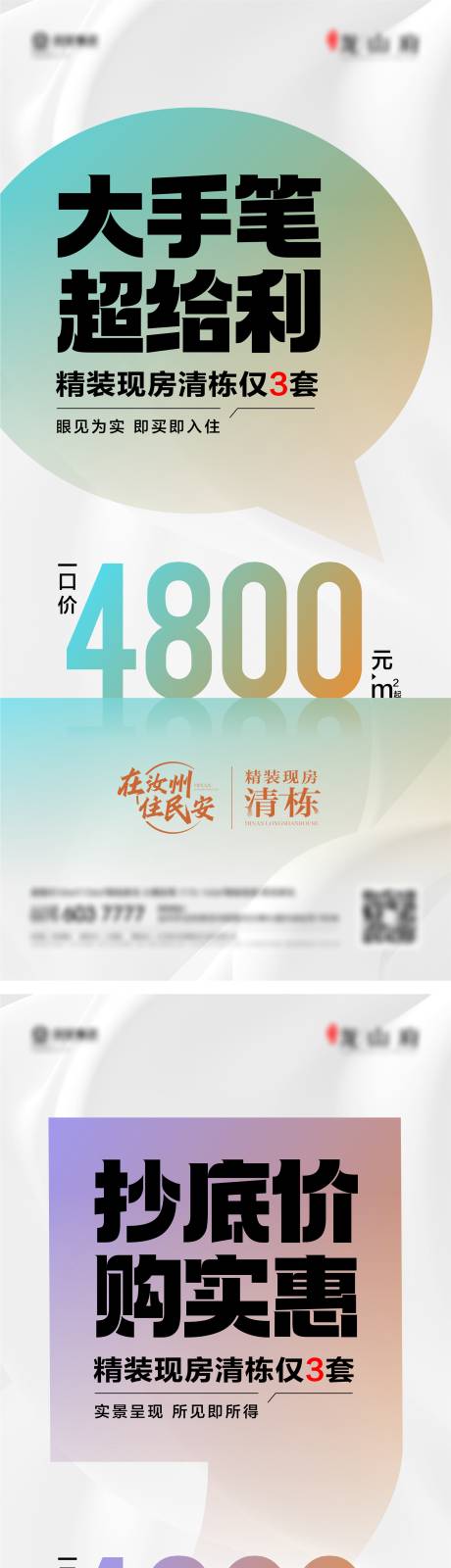 源文件下载【地产一口价数字大字报】编号：67290023527492602