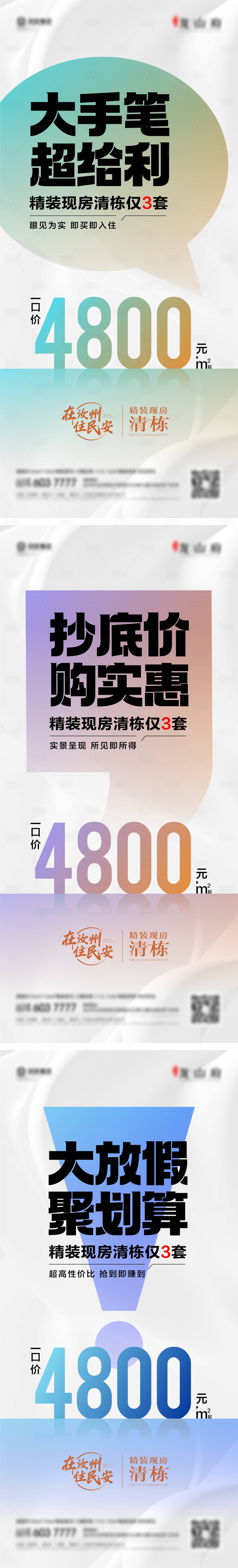 源文件下載【享設(shè)計(jì)】搜索編號(hào)：67290023527492602【地產(chǎn)一口價(jià)數(shù)字大字報(bào)】