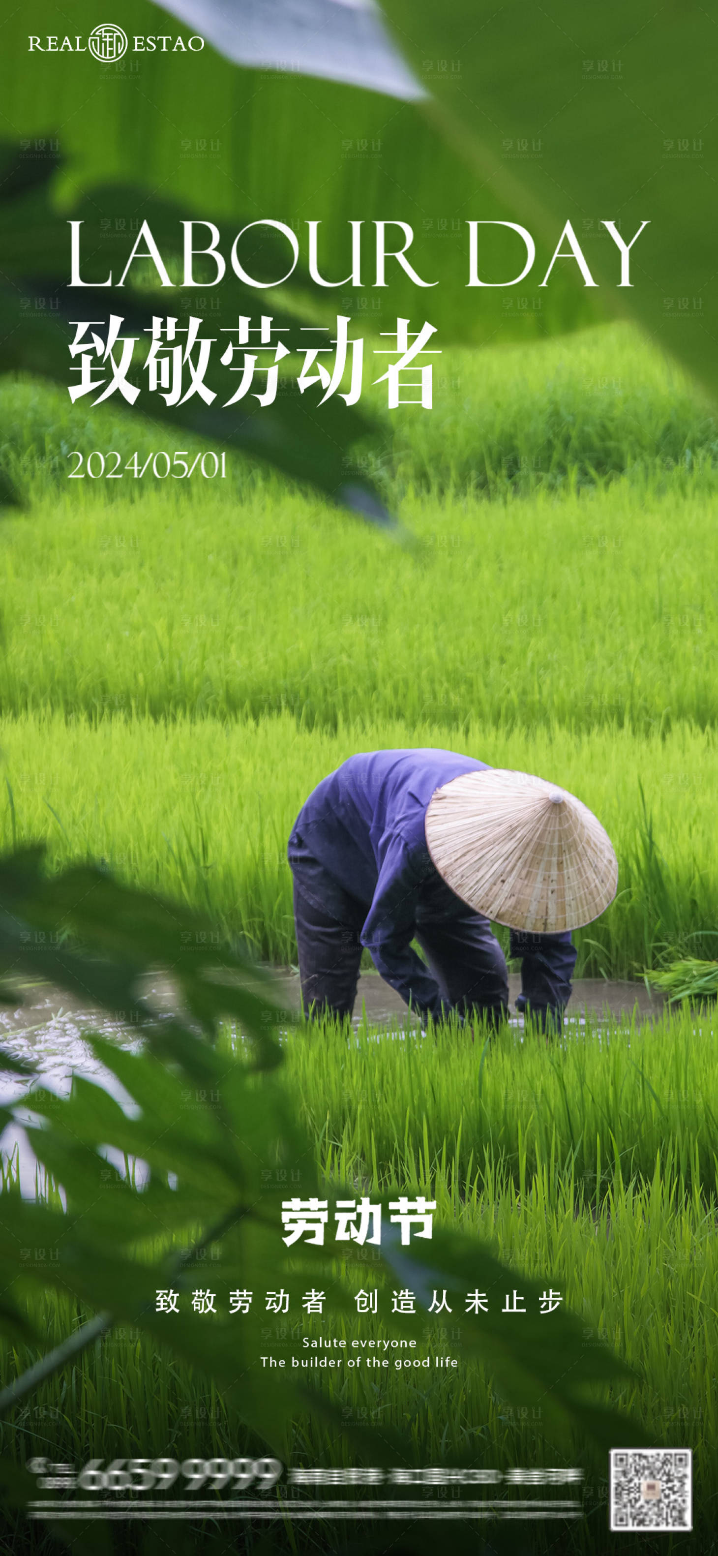 源文件下载【享设计】搜索编号：48780023577294431【五一劳动节海报】