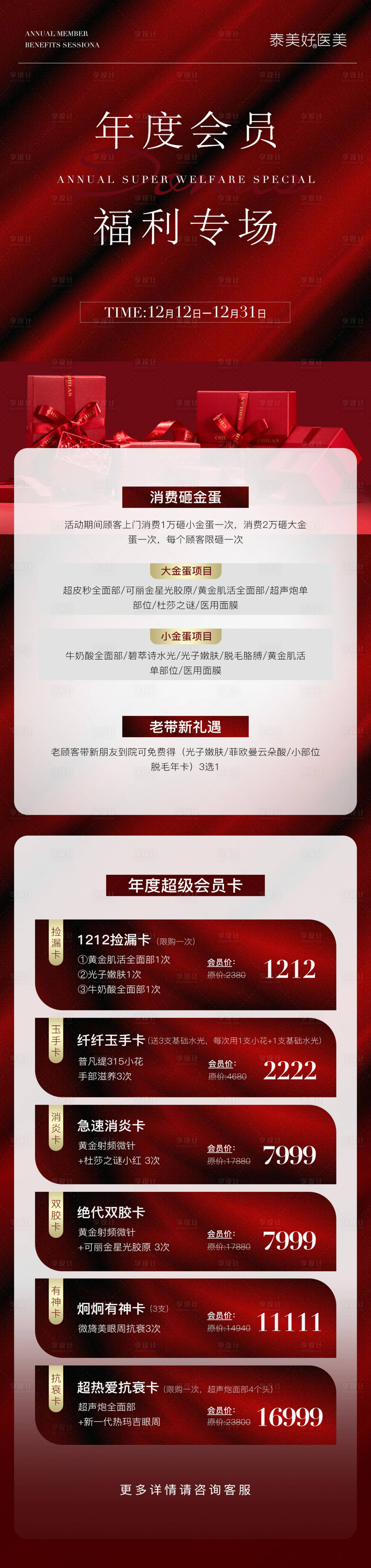 源文件下載【享設計】搜索編號：87160023628204215【醫美活動長圖】