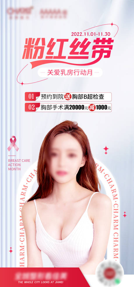 源文件下载【享设计】搜索编号：99610023163414955【粉红丝带】