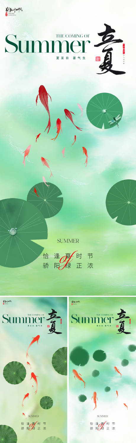 源文件下载【地产新中式立夏节气海报】编号：13850023073092358