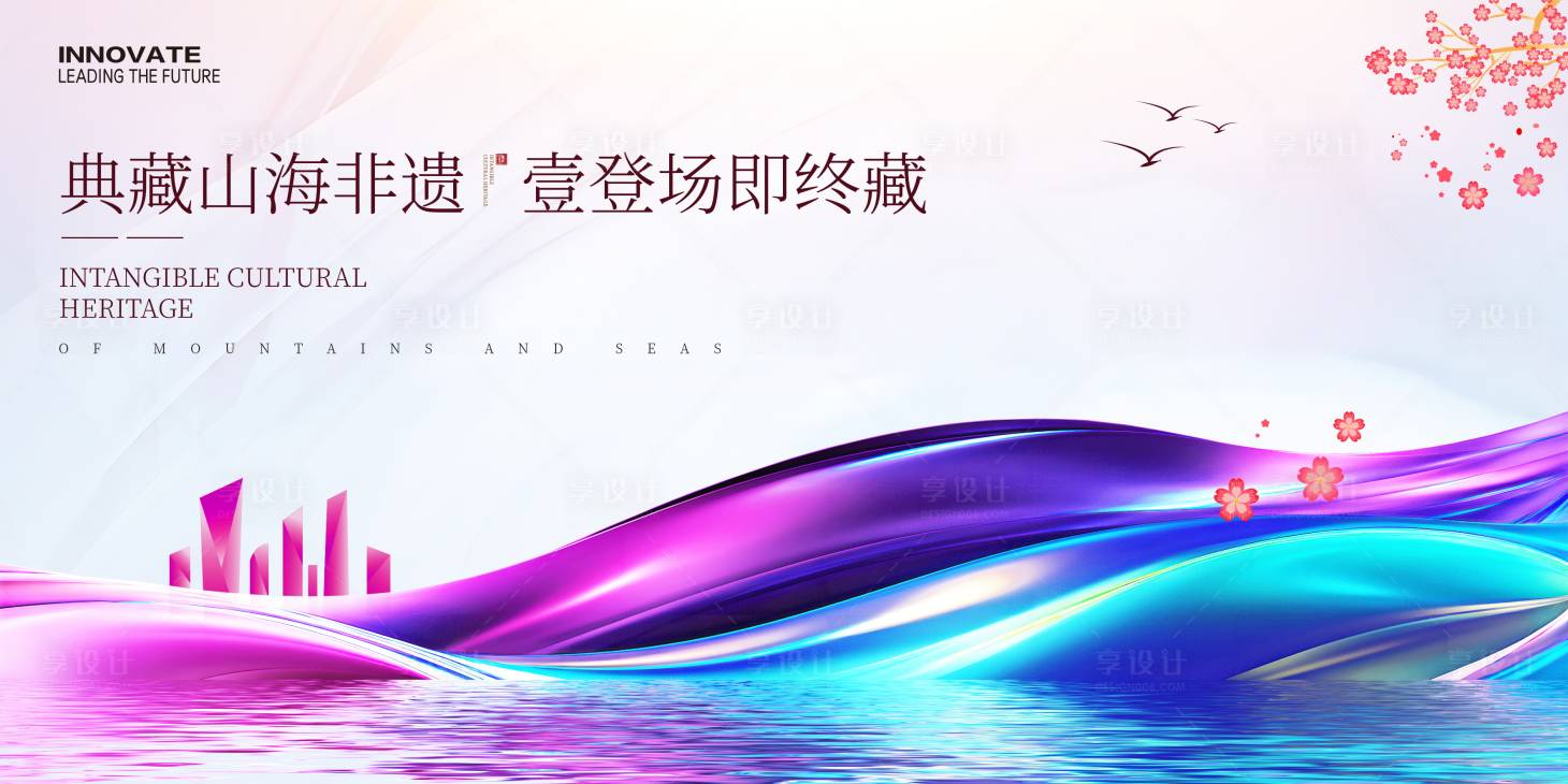 源文件下載【享設計】搜索編號：43940022977108780【地產非遺文創背景板】