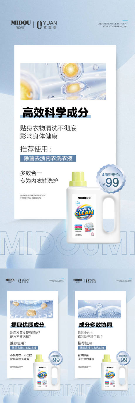 源文件下載【享設計】搜索編號：16320023274164078【微商電商內衣洗衣液產品功效系列海報】