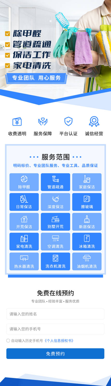 源文件下载【保洁家政服务】编号：68950023249605779