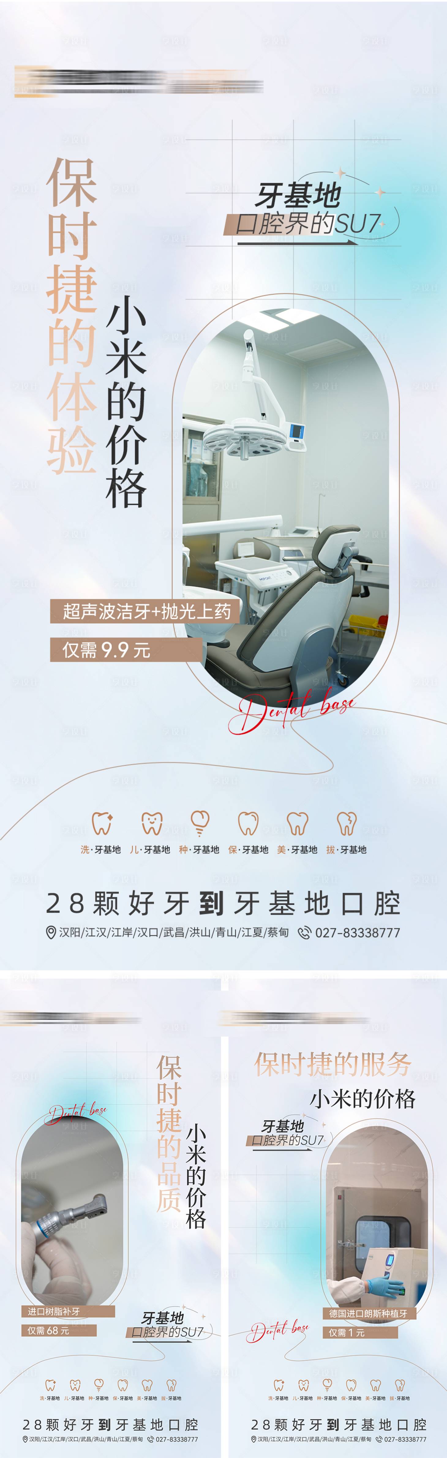 源文件下载【口腔小米SU7热点海报】编号：95250023543011687