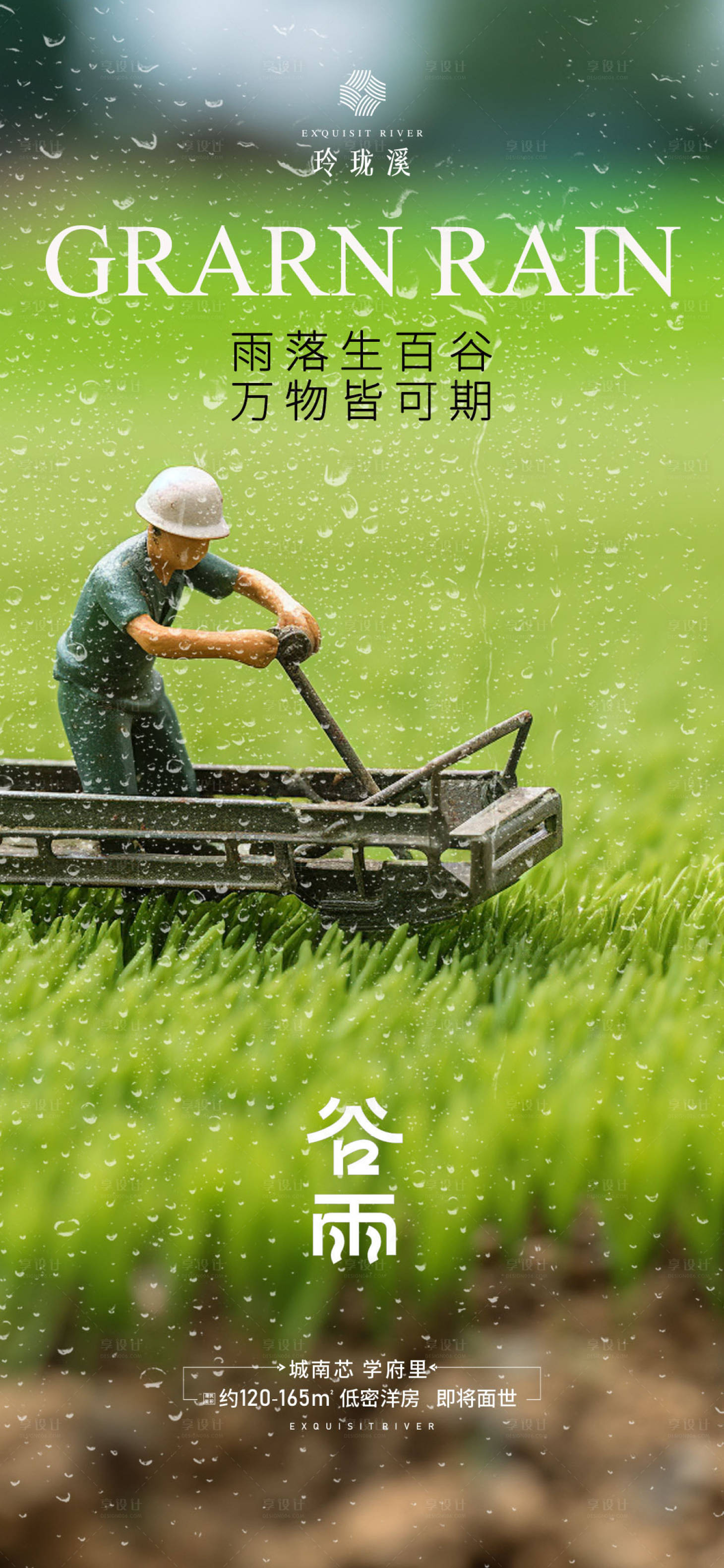 源文件下載【谷雨節(jié)氣海報(bào)】編號(hào)：77390023300013362