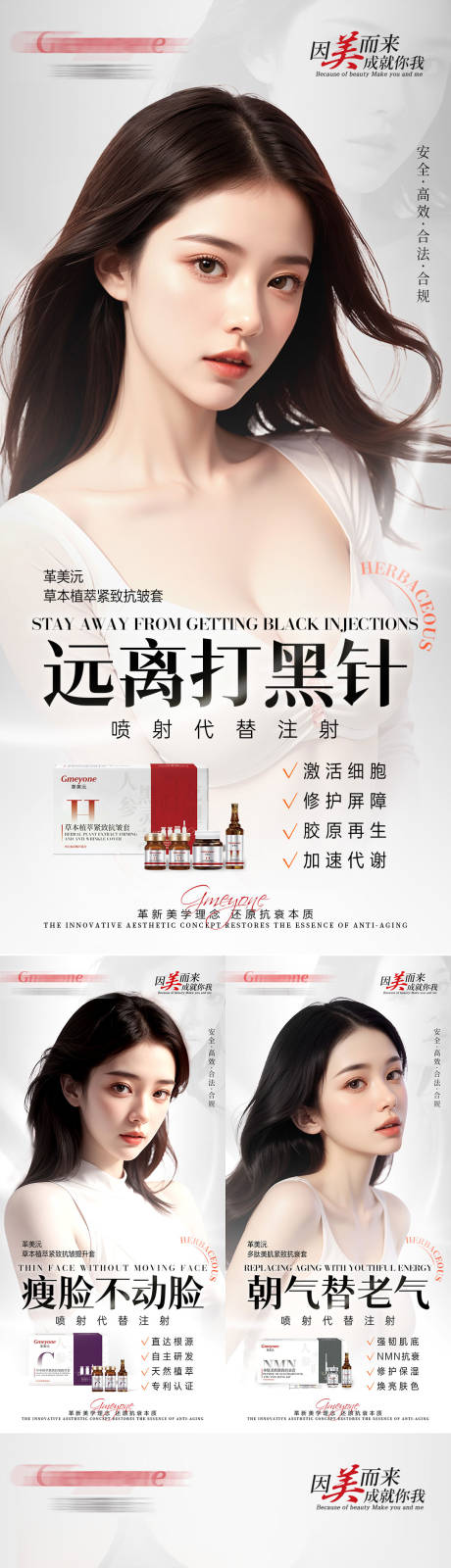 源文件下载【医美产品模特海报】编号：68130023402945370
