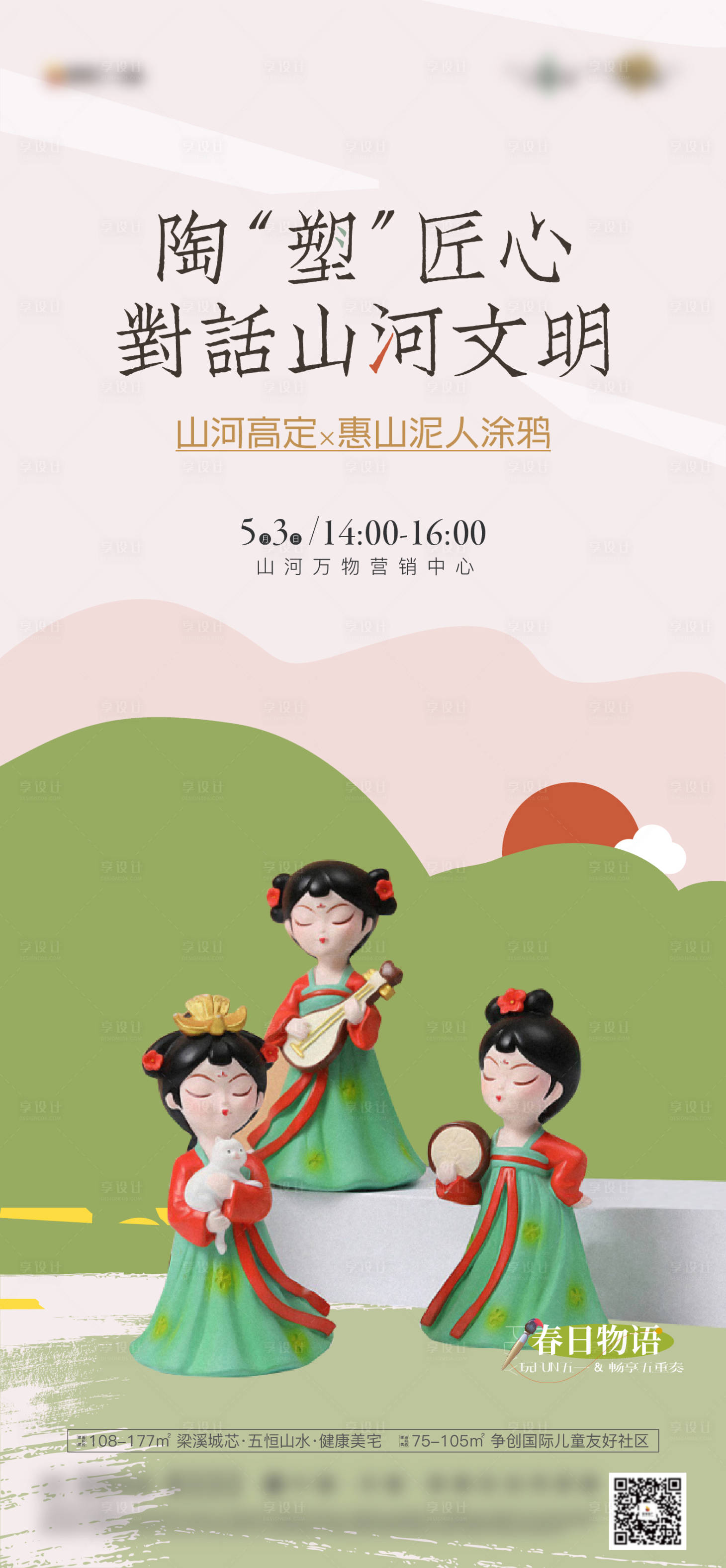 源文件下載【享設計】搜索編號：98840023189501924【泥人彩繪】