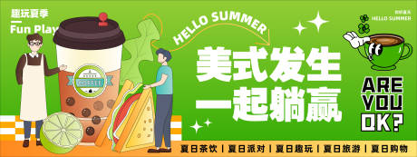 源文件下载【咖啡下午茶插画活动展板】编号：26190023634371013