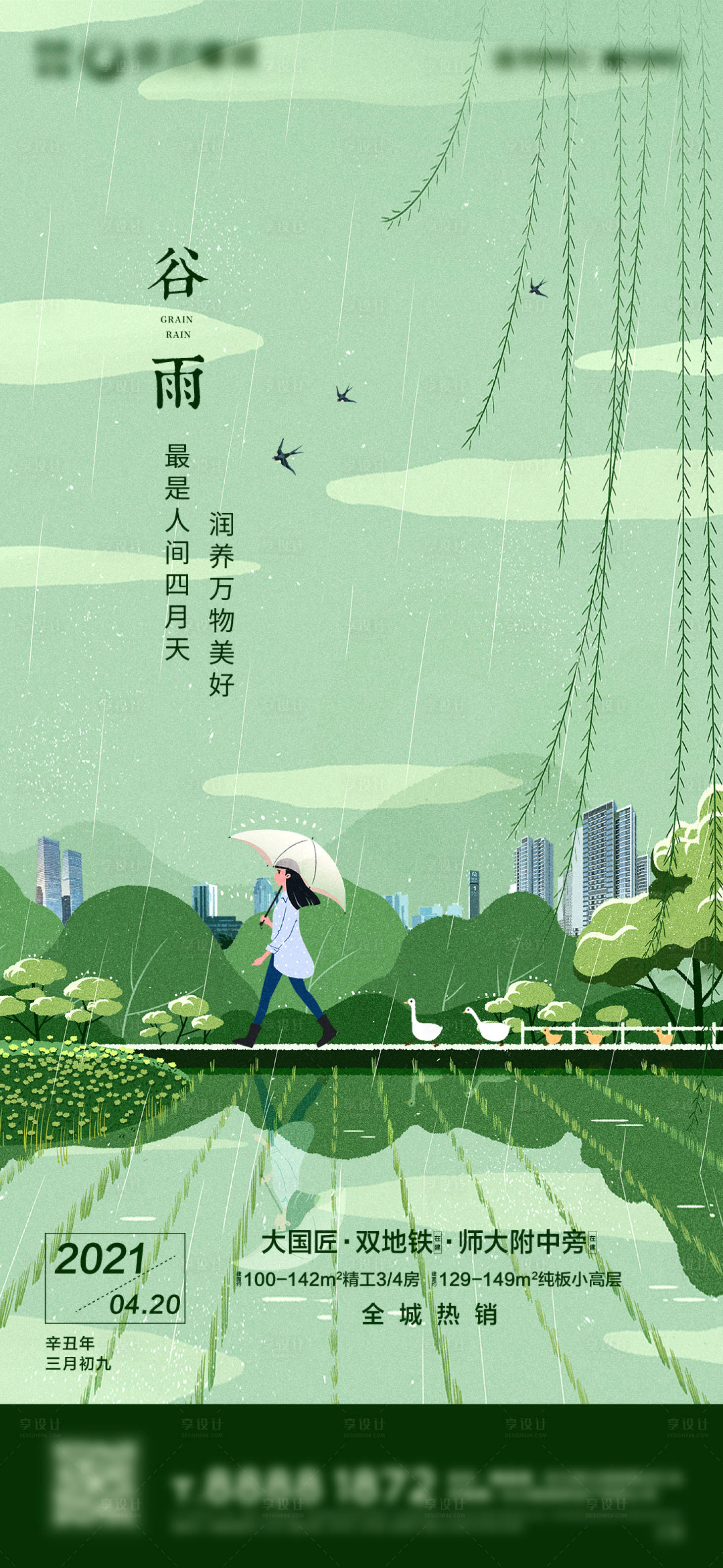 源文件下載【享設計】搜索編號：90490022970386059【谷雨海報】