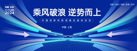 源文件下載【享設(shè)計】搜索編號：20490023277299797【乘風(fēng)破浪高峰論壇背景板】