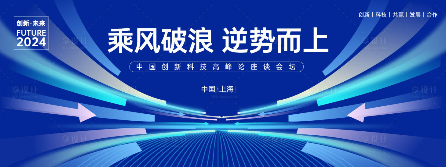 源文件下載【享設計】搜索編號：20490023277299797【乘風破浪高峰論壇背景板】