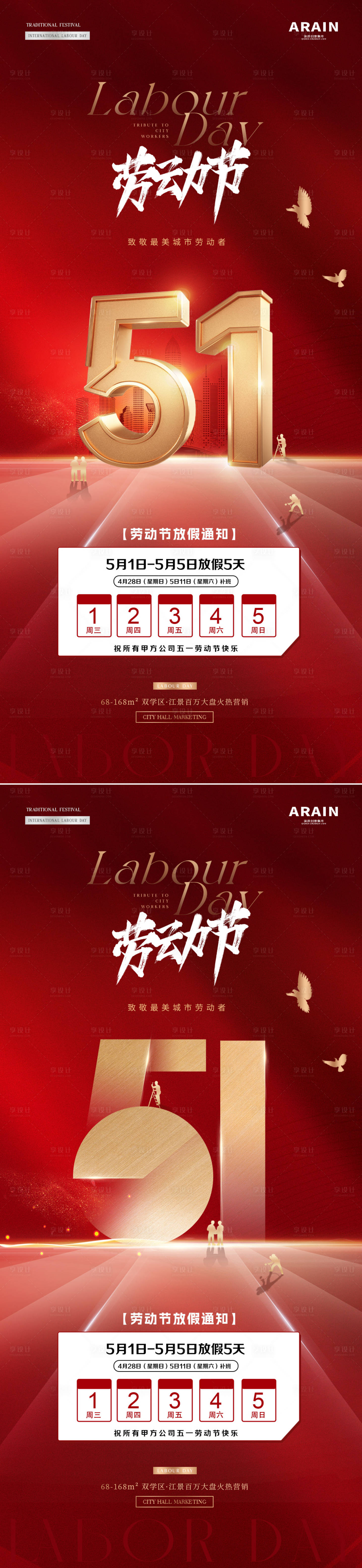 源文件下載【享設計】搜索編號：18130023322963756【地產五一勞動節放假通知海報】