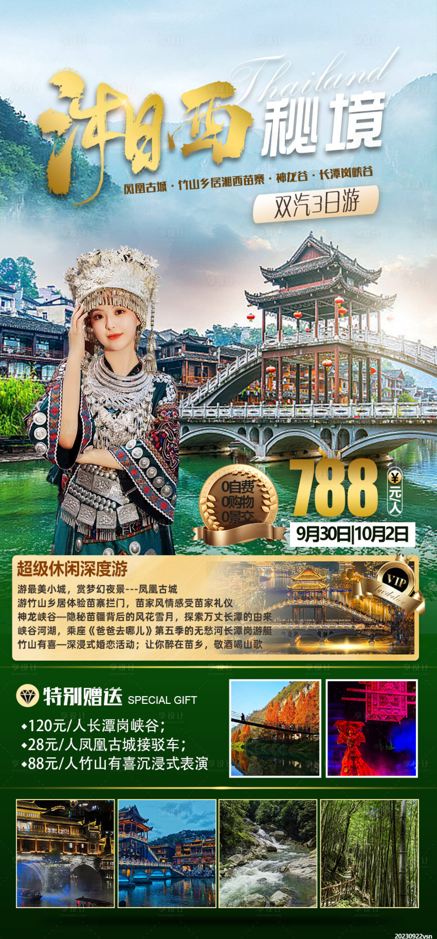 源文件下载【享设计】搜索编号：70420022960466441【湘西秘境】