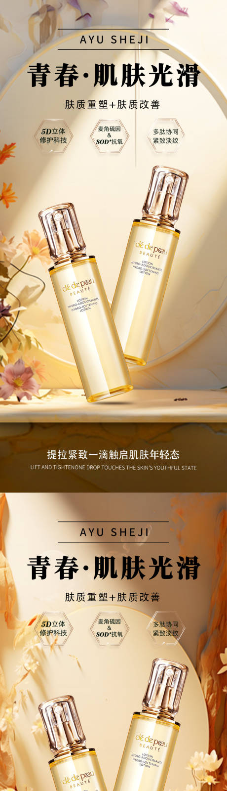 源文件下载【享设计】搜索编号：45890023243239897【产品护肤品化妆品海报】