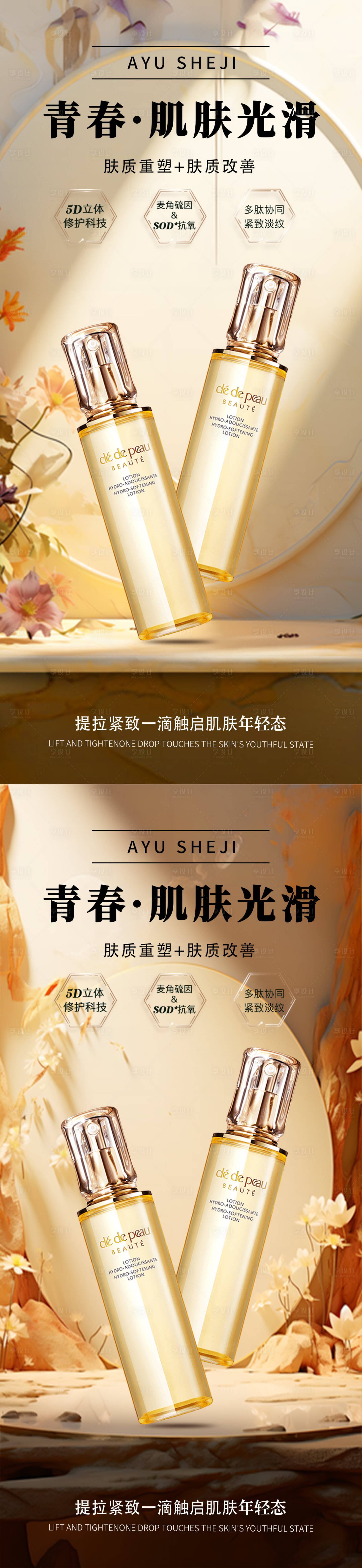 源文件下载【享设计】搜索编号：45890023243239897【产品护肤品化妆品海报】