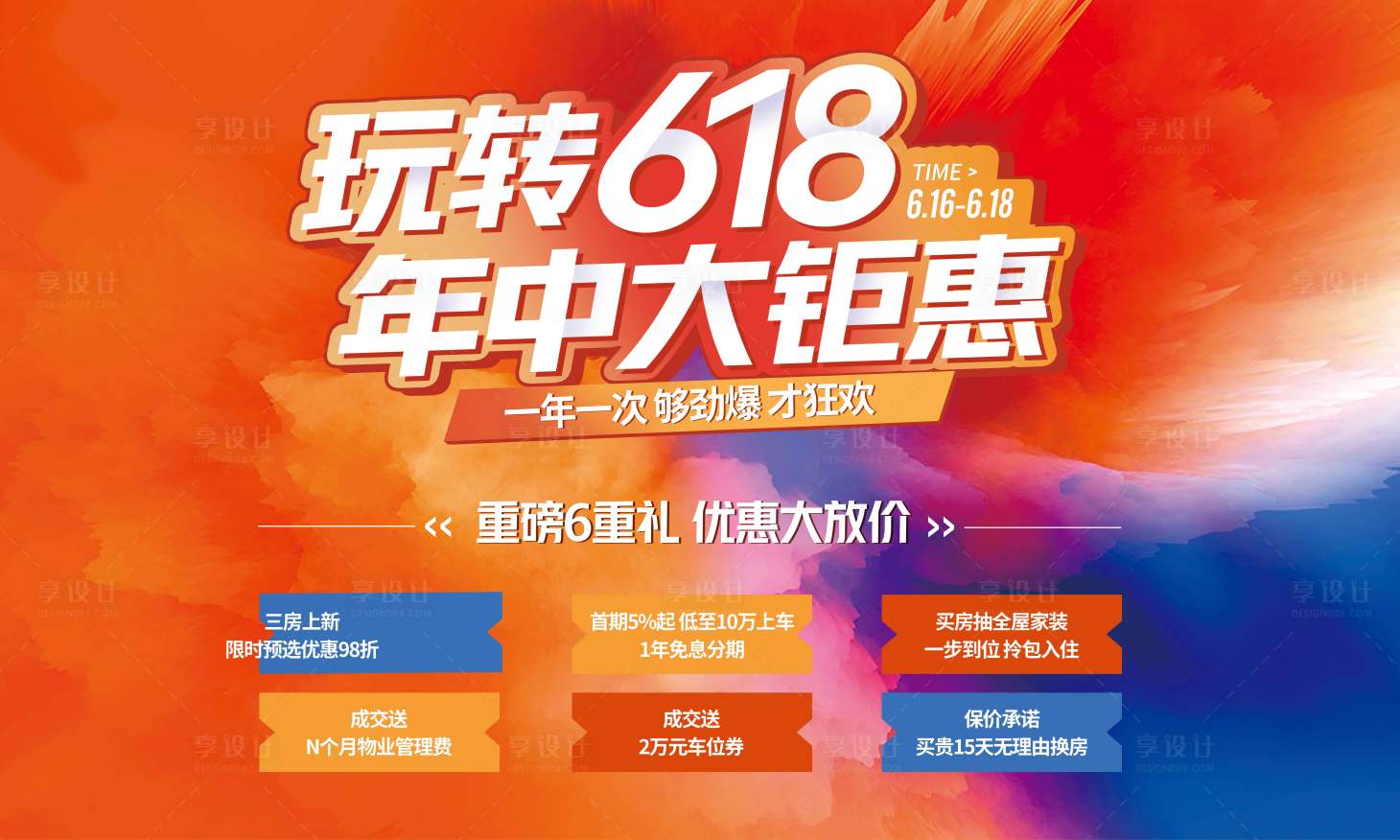 源文件下載【享設(shè)計(jì)】搜索編號(hào)：76720023399544889【地產(chǎn)活動(dòng)稿】