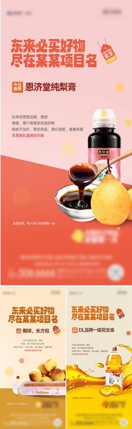 源文件下載【享設計】搜索編號：67580023067153535【胖東來必買好物】