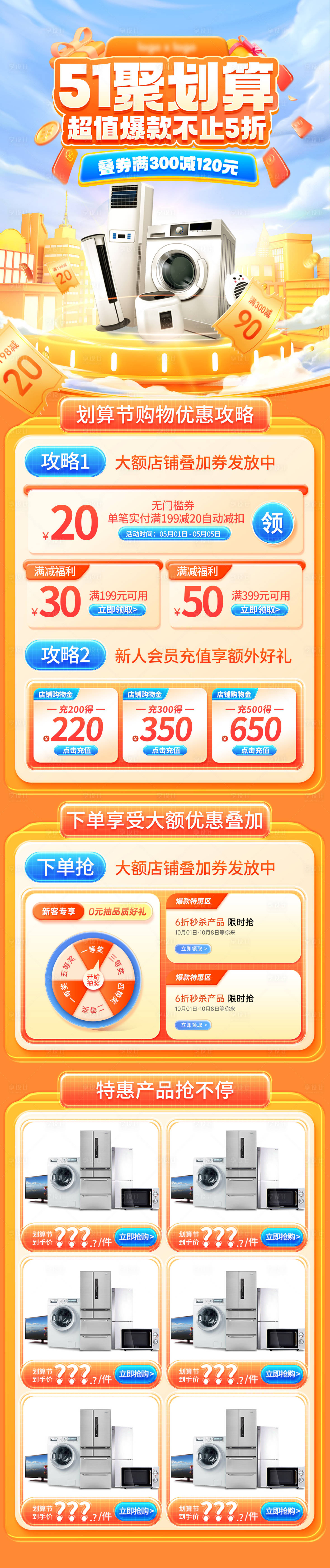 源文件下載【享設計】搜索編號：63660023273691661【51家電狂歡購大促詳情頁】