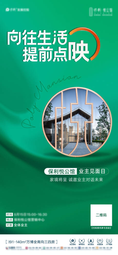 源文件下載【房地產業主開放日活動海報】編號：49690023397612262