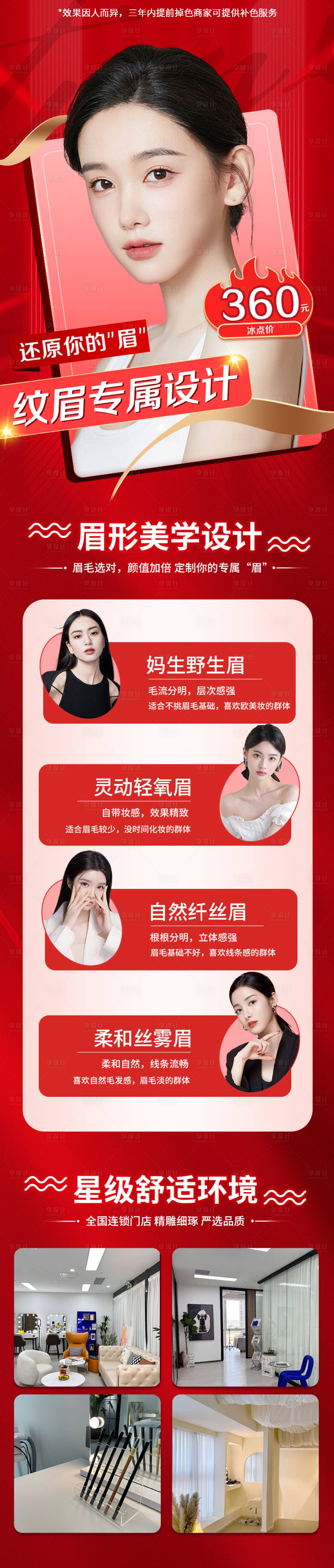源文件下载【医美纹眉详情页】编号：91030023141106794