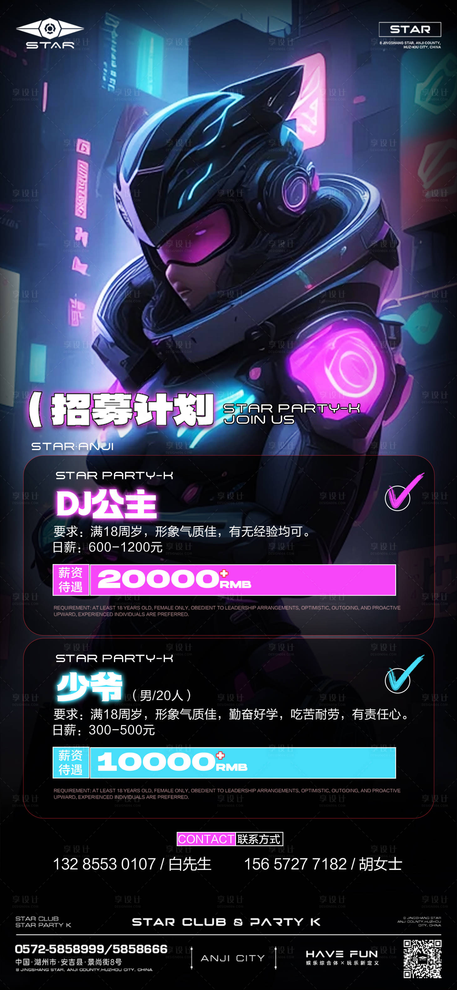 源文件下载【享设计】搜索编号：99480023386409806【夜店酒吧招聘海报】