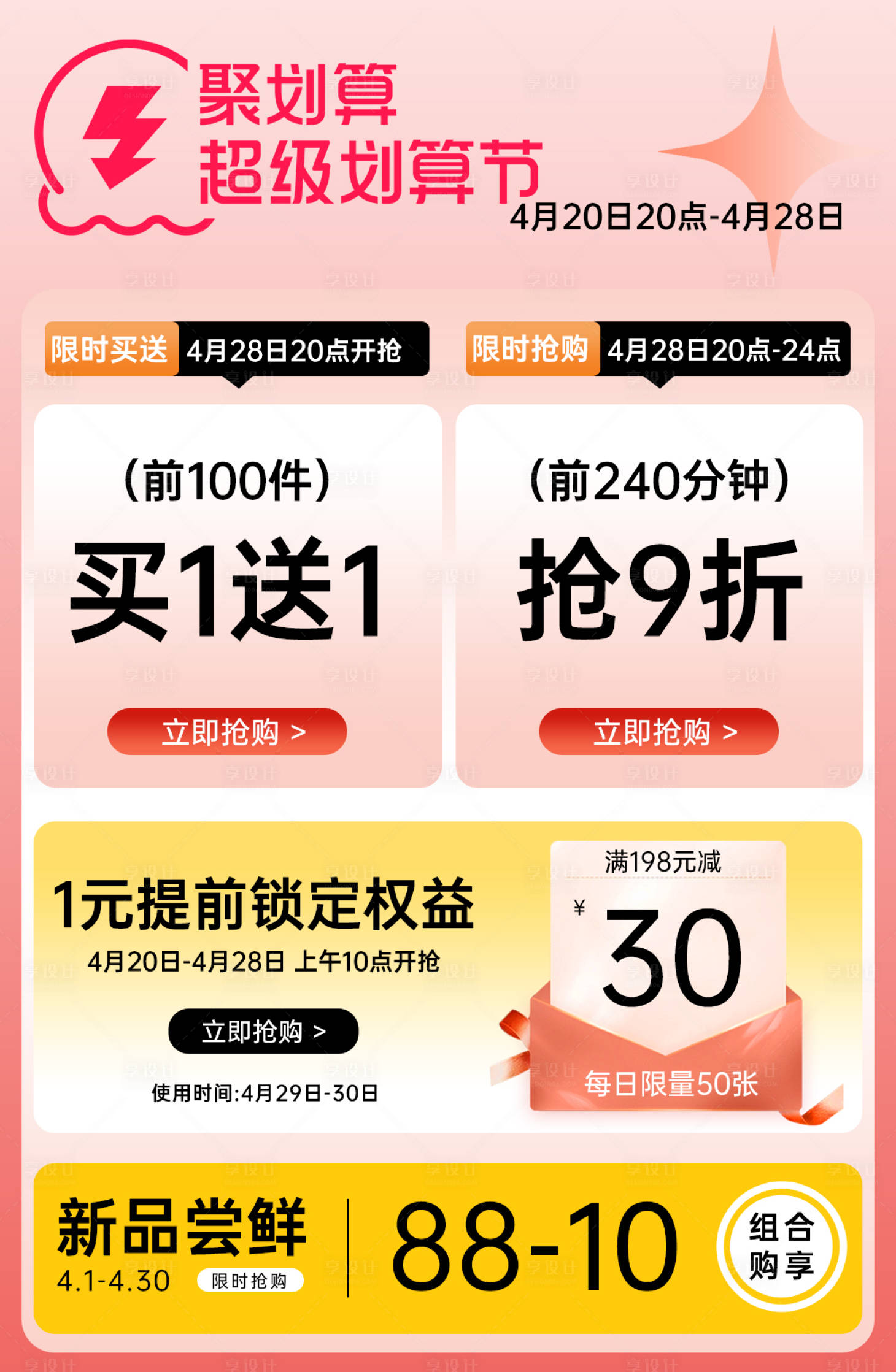 源文件下載【享設計】搜索編號：32480023057229485【聚劃算促銷海報】