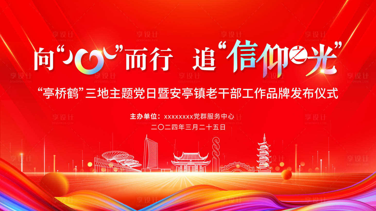 源文件下载【品牌发布会活动背景板】编号：74560023619304146