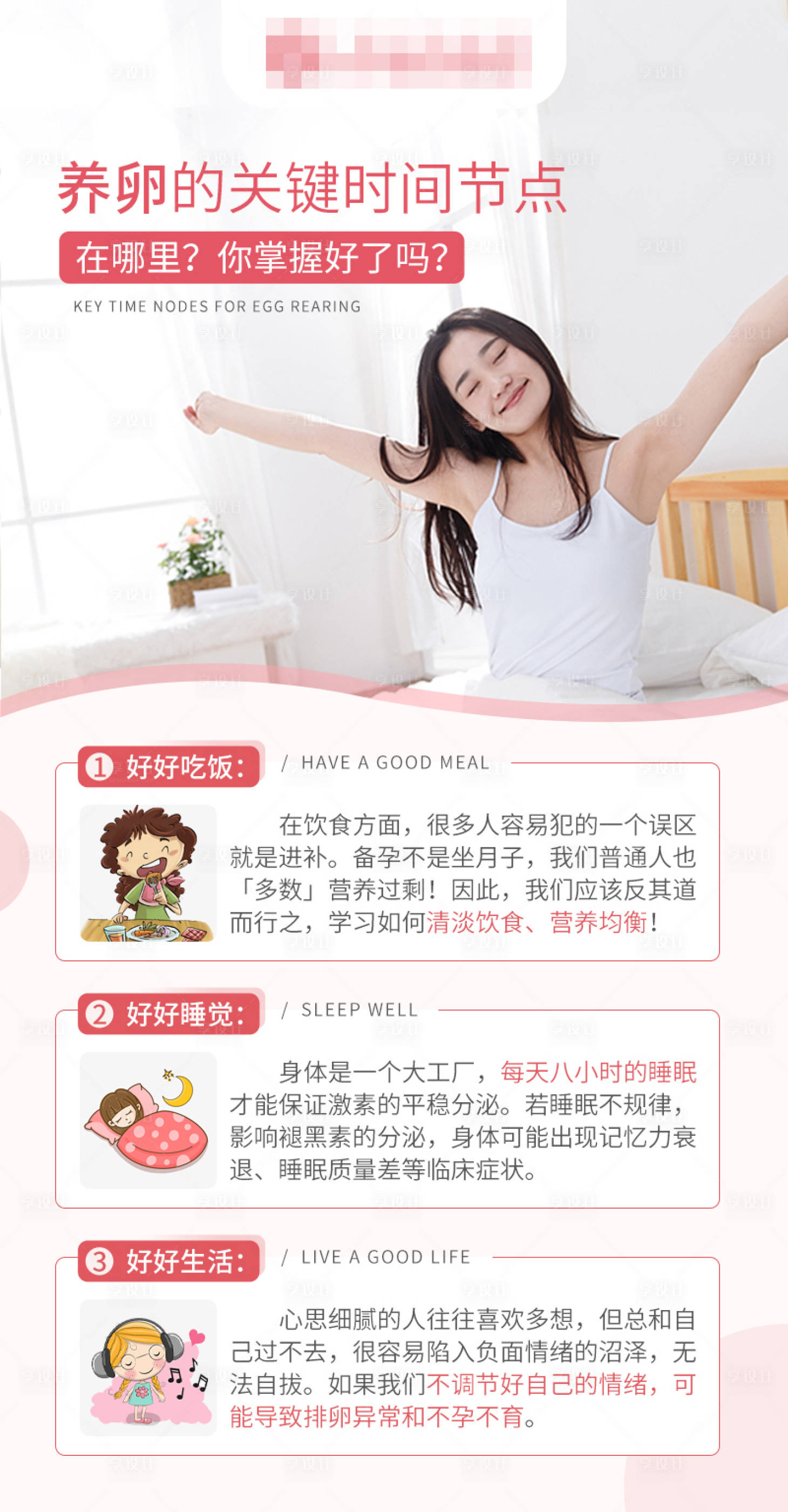 源文件下载【备孕科普海报】编号：62180023014993134