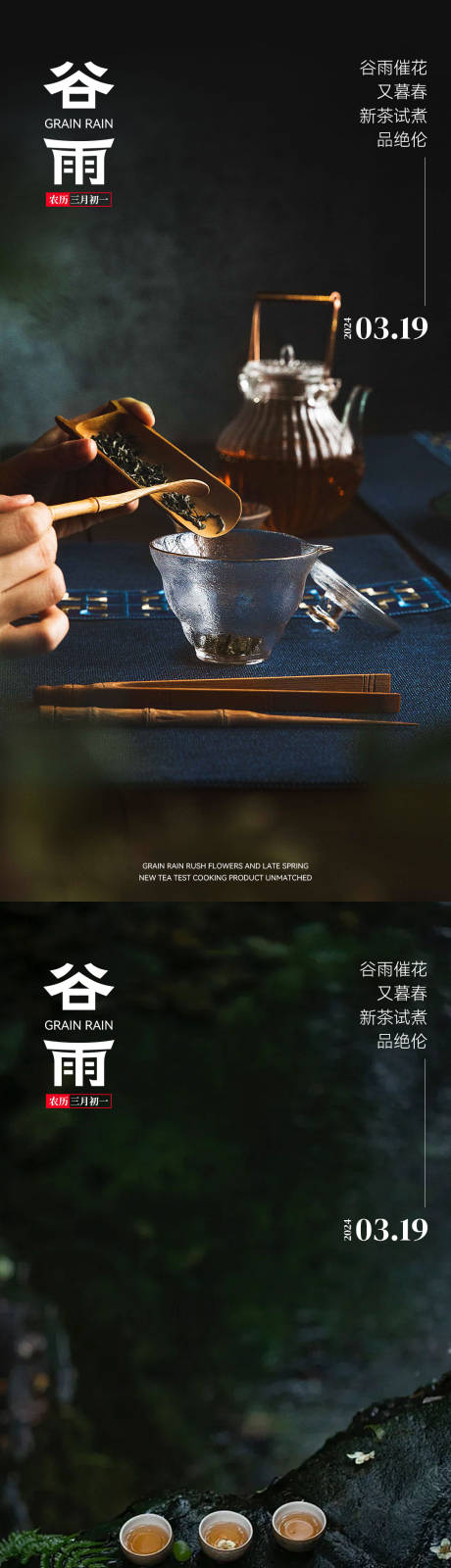 源文件下载【谷雨节气海报】编号：54350023192864575