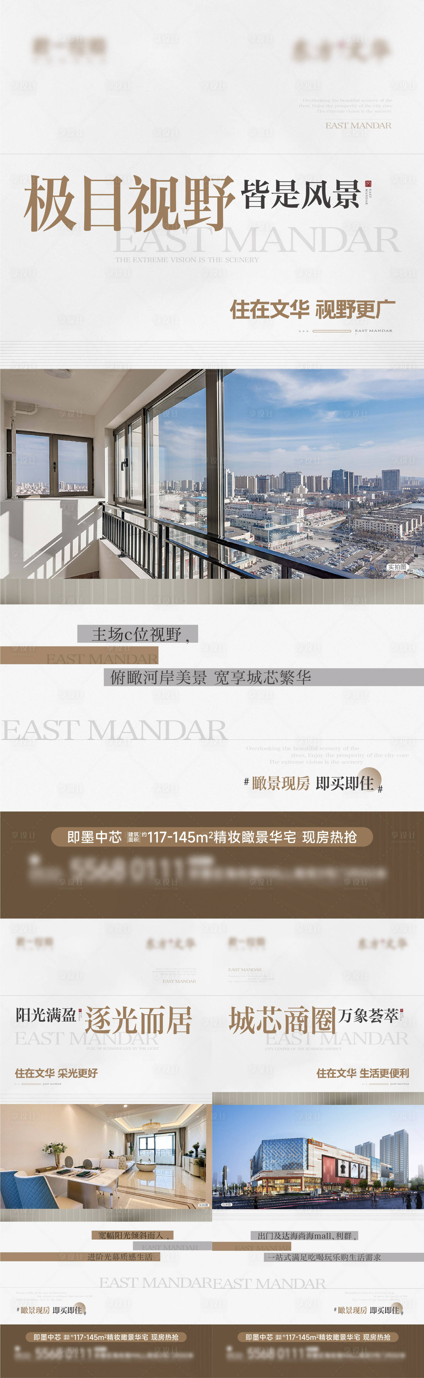 源文件下载【享设计】搜索编号：41820023327629336【地产实景现房价值系列海报】