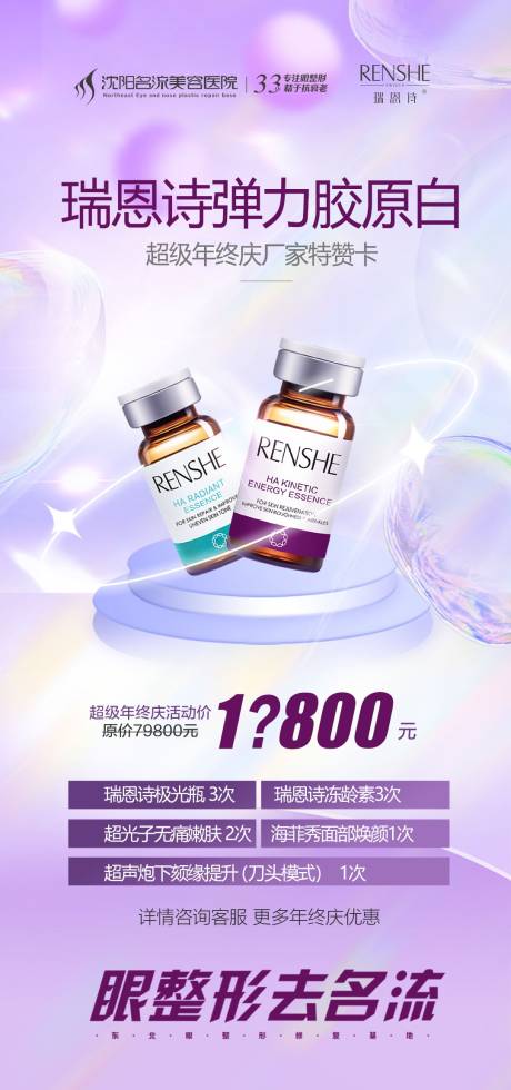 瑞恩诗弹力胶原蛋白