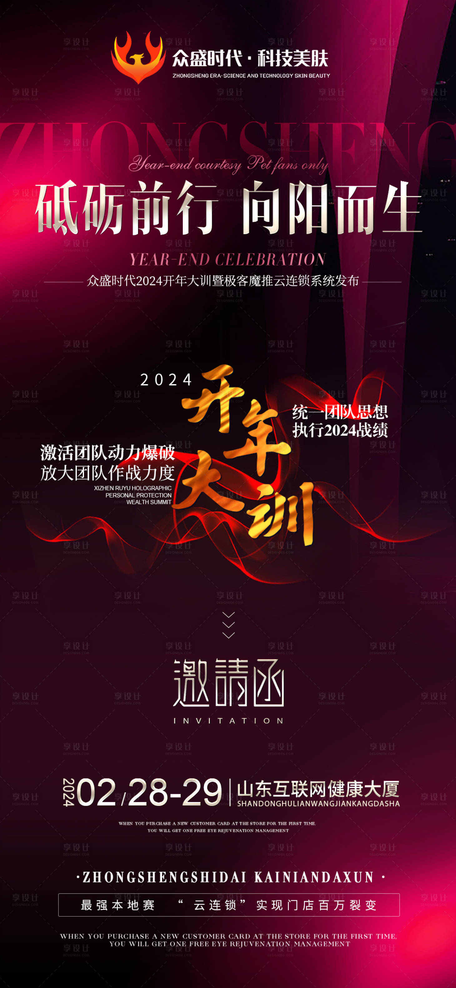 源文件下載【享設(shè)計】搜索編號：35570023066353198【美業(yè)邀約海報邀請函海報】