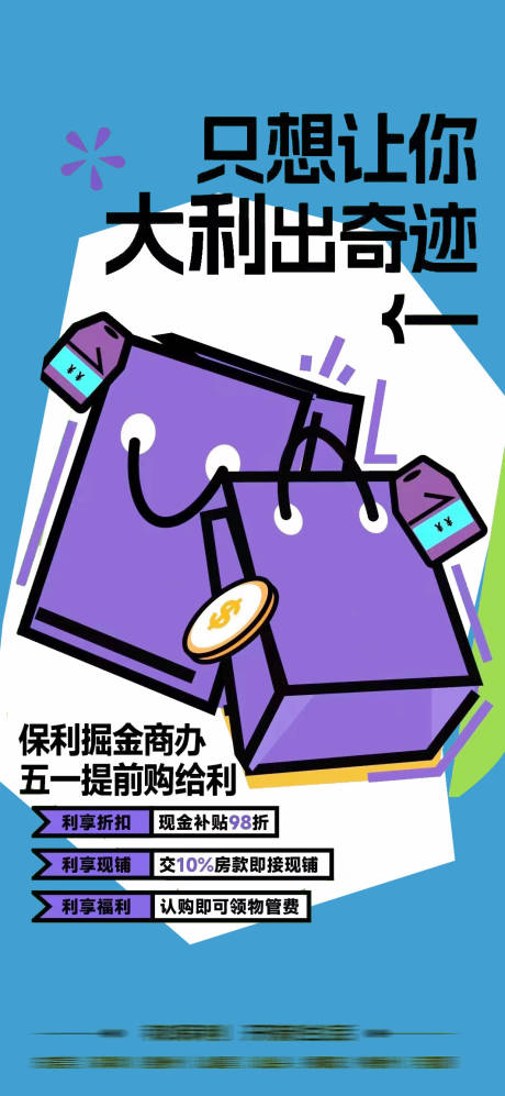 源文件下載【享設計】搜索編號：27060023088806399【手提袋商業地產價值點海報】
