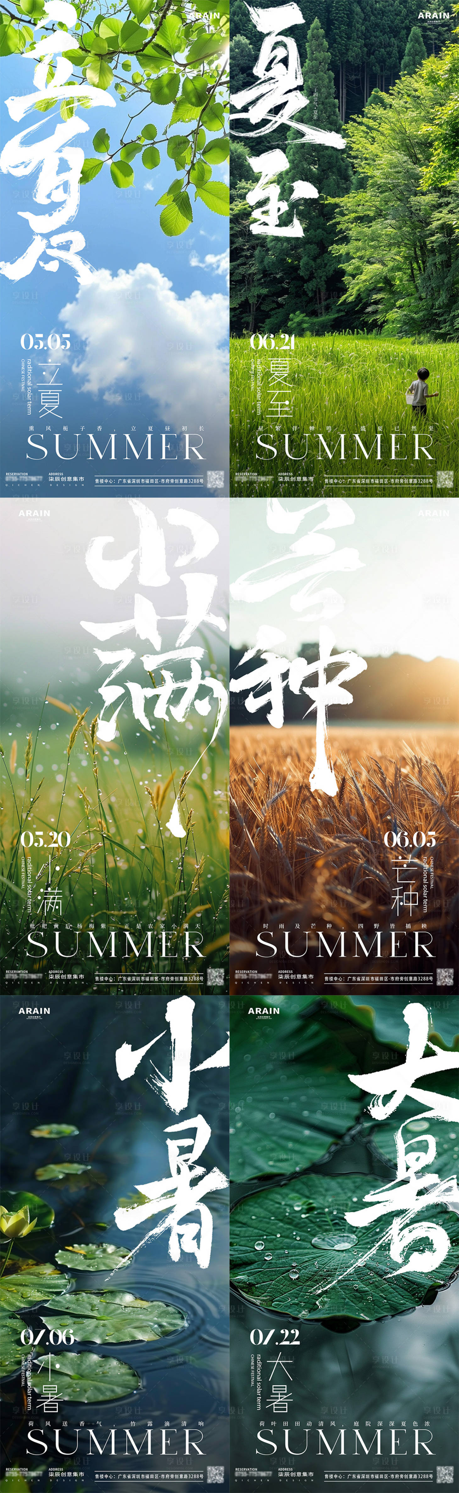 源文件下载【享设计】搜索编号：60370023564652307【夏天节气风景海报】