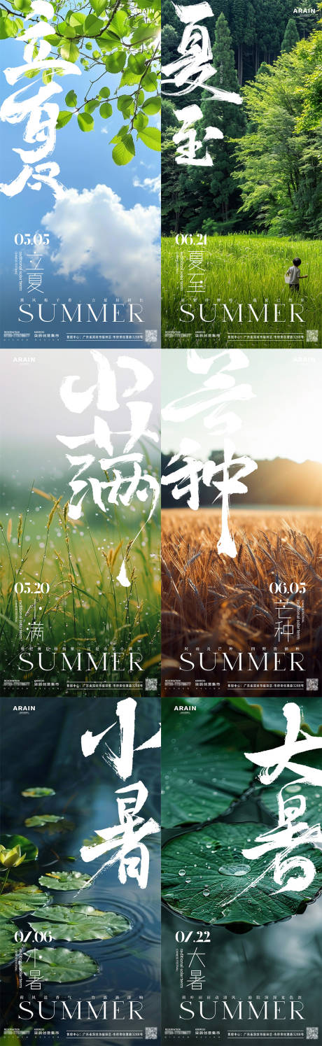 夏天节气风景海报-源文件【享设计】