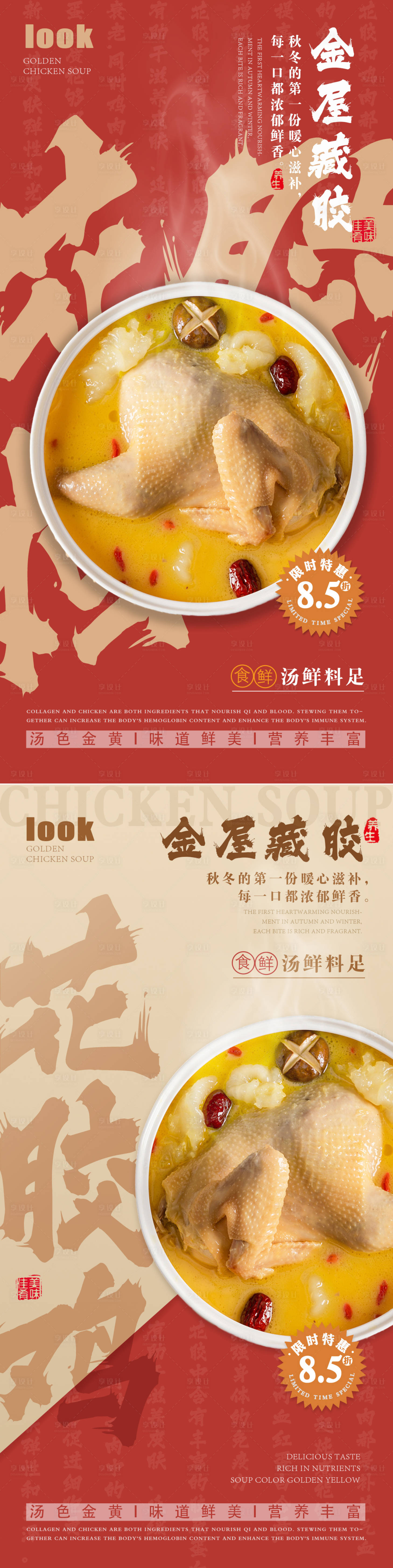 源文件下載【美食海報】編號：84950023539992945