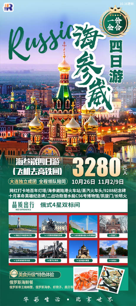 源文件下载【海参崴四日游】编号：98660023096587003