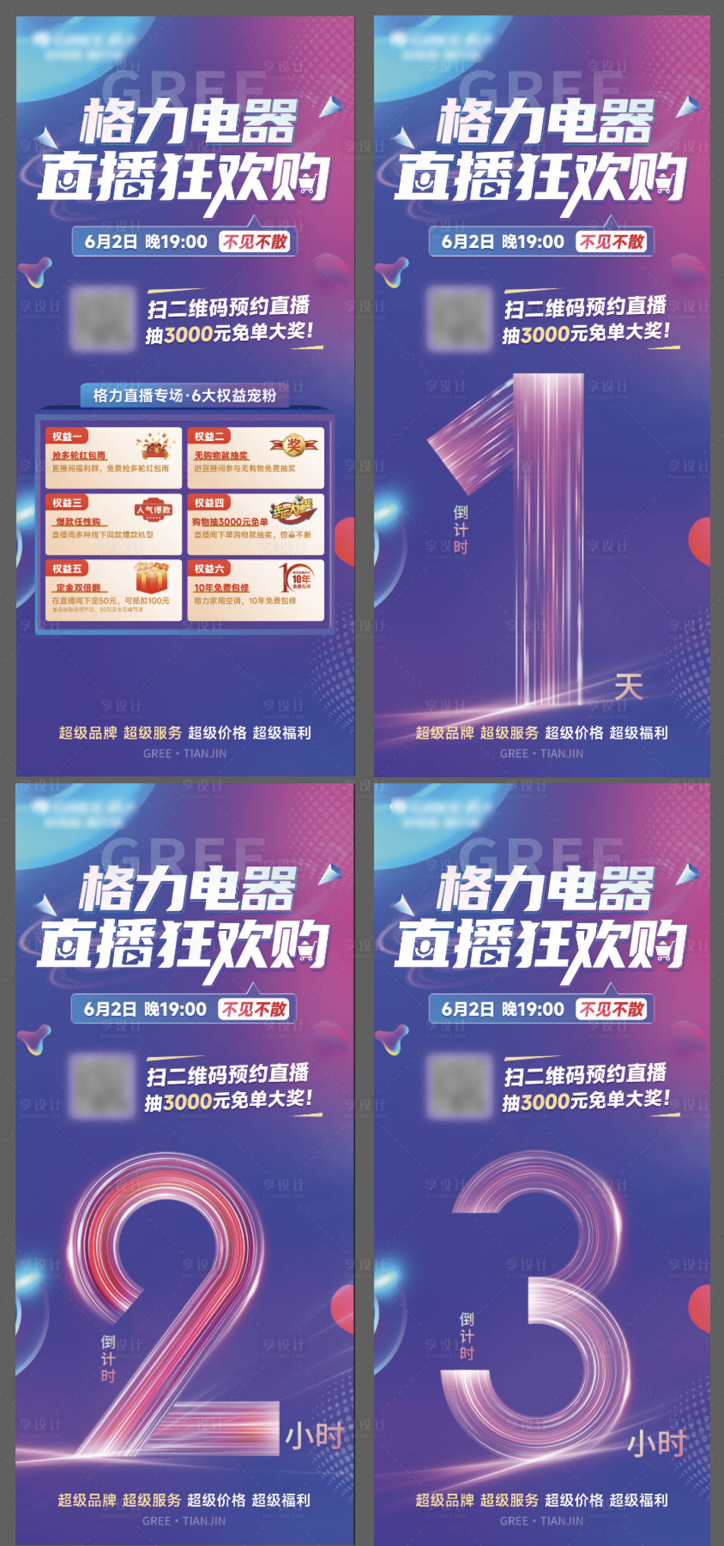 源文件下載【享設計】搜索編號：55180023158815943【直播電器倒計時狂歡購海報 】