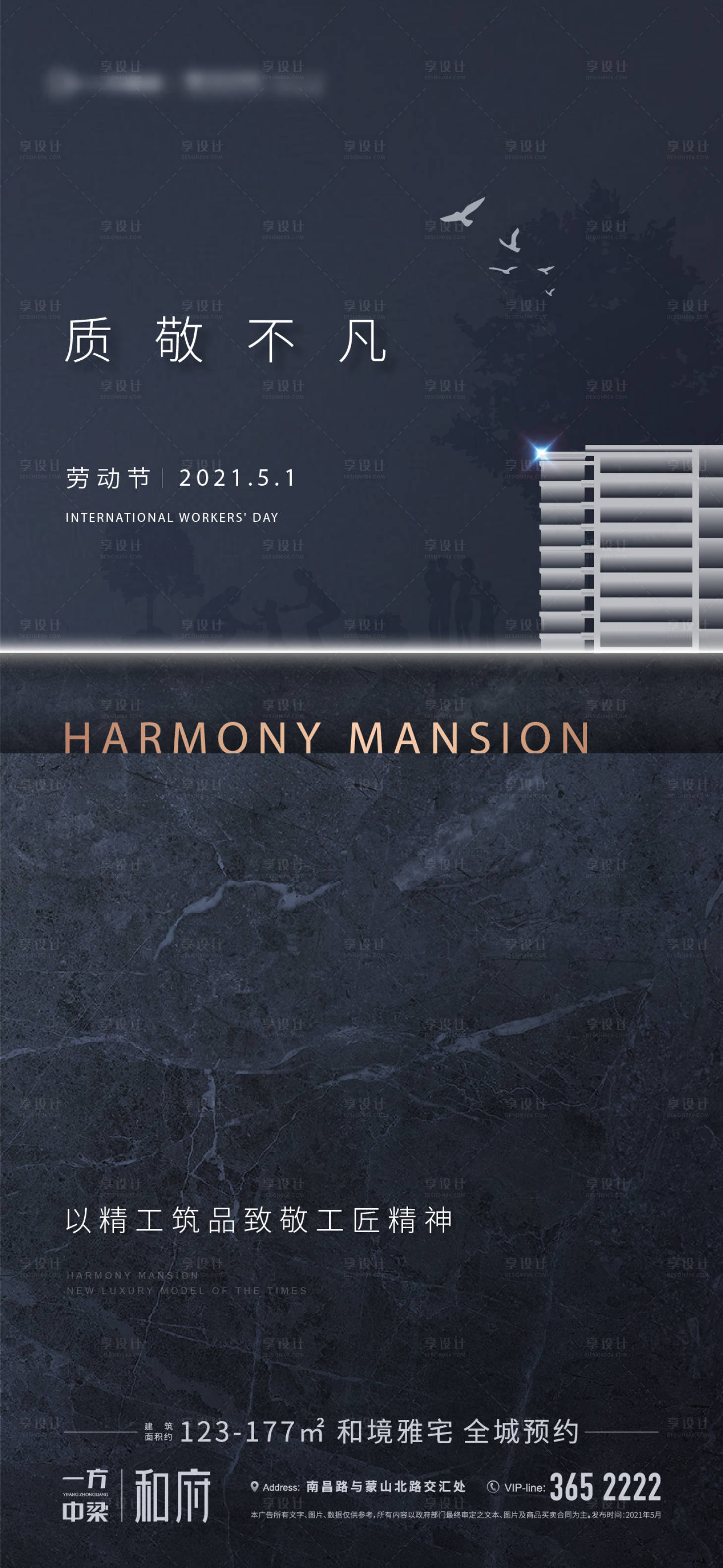 源文件下载【享设计】搜索编号：62260023014177371【劳动节海报】