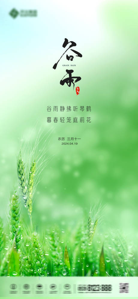 源文件下載【享設計】搜索編號：77730023292263520【谷雨海報】